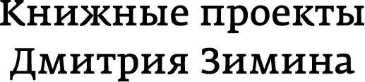 Жизнь 3.0. Быть человеком в эпоху искусственного интеллекта Жизнь 3.0. Быть человеком в эпоху искусственного интеллекта