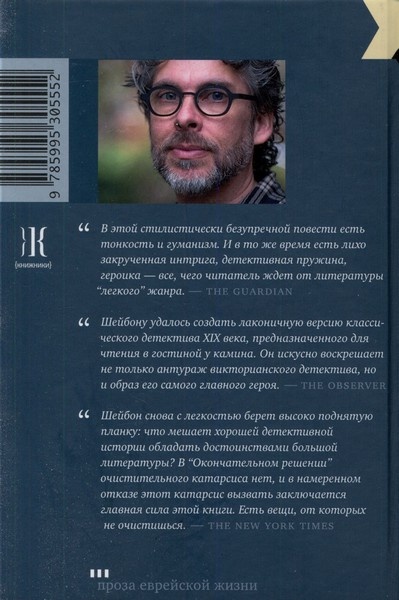 Окончательное решение, или Разгадка под занавес Окончательное решение, или Разгадка под занавес