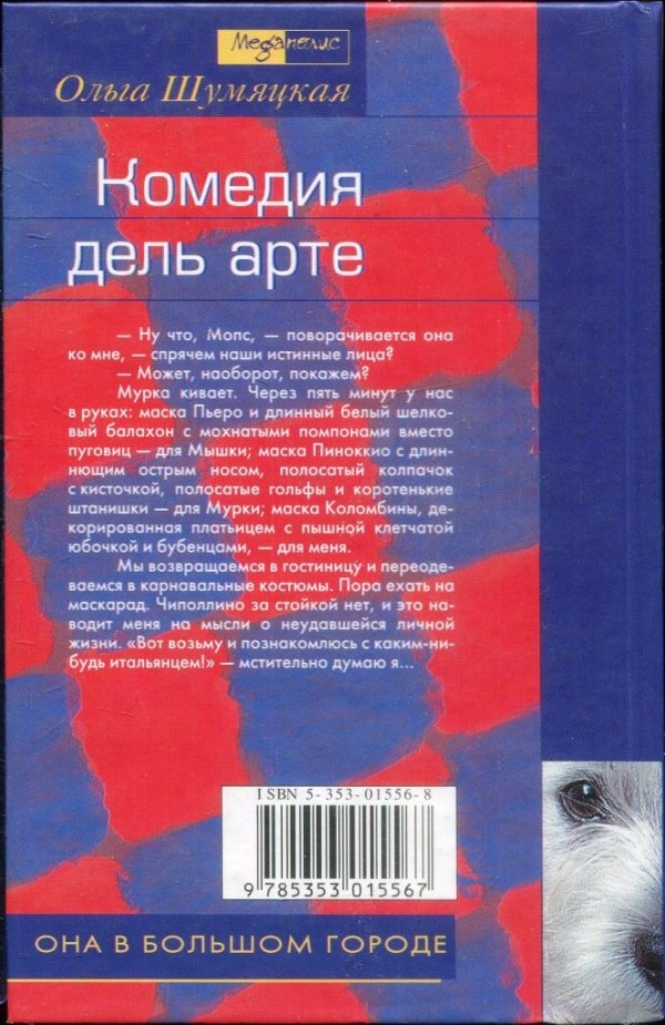 Комедия дель арте. Безумное путешествие в 13 сценах Комедия дель арте. Безумное путешествие в 13 сценах