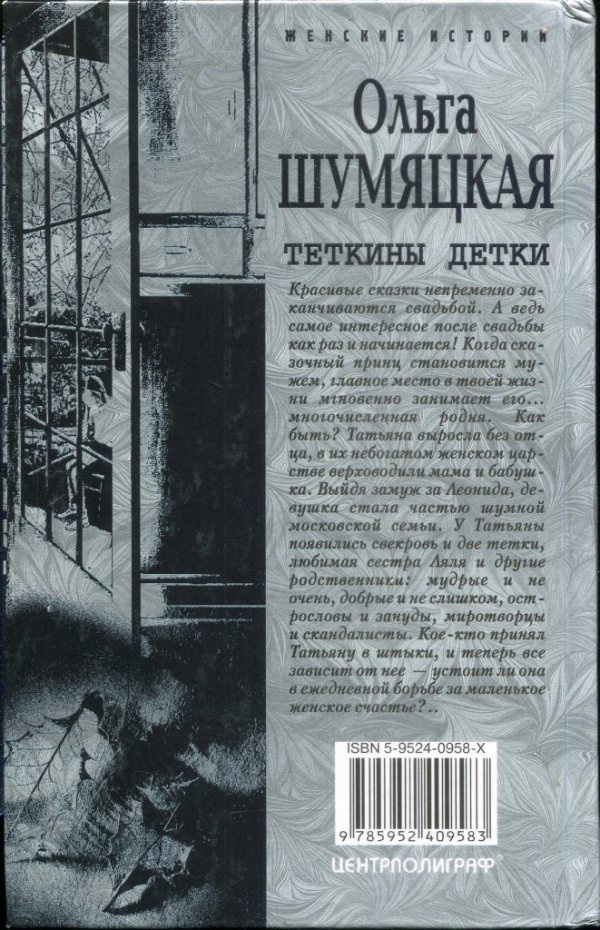 Теткины детки Теткины детки