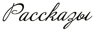 Я иду тебя искать Я иду тебя искать