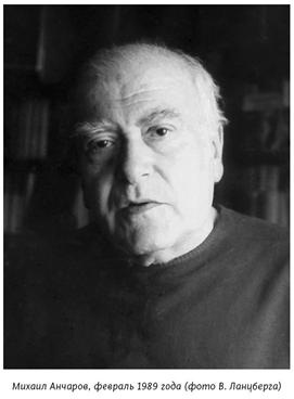 Михаил Анчаров. Писатель, бард, художник, драматург Михаил Анчаров. Писатель, бард, художник, драматург