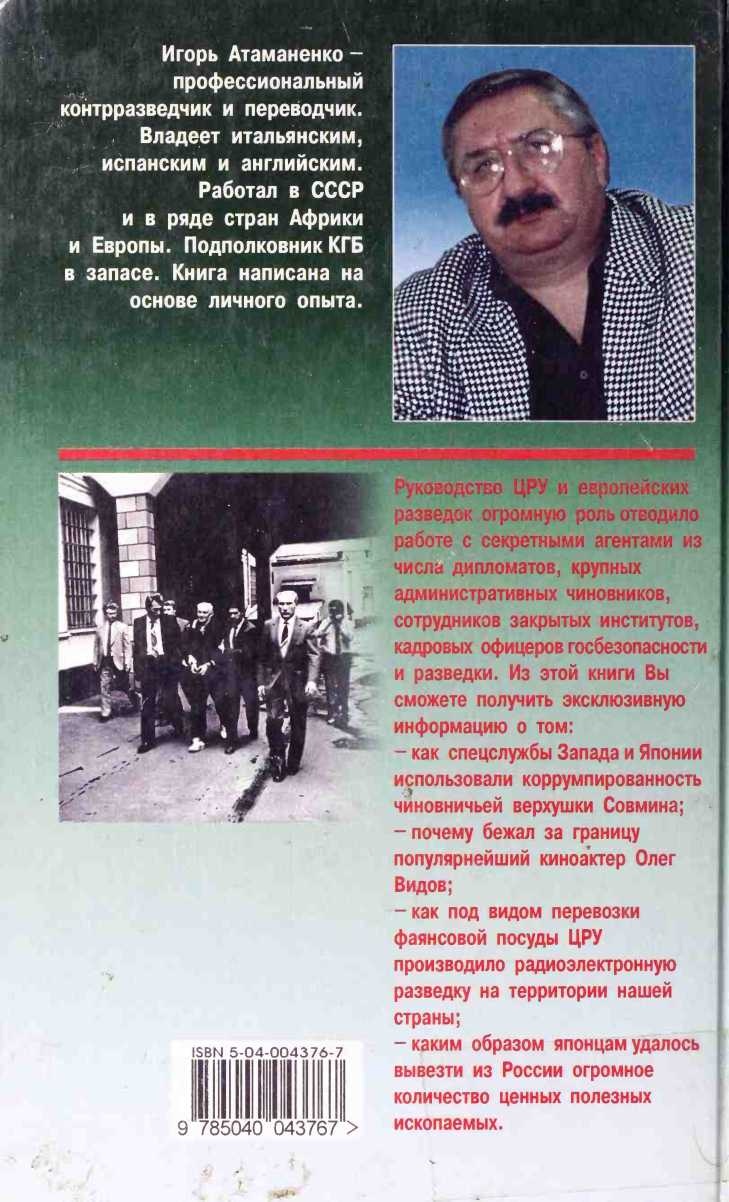 Шпионами не рождаются Шпионами не рождаются