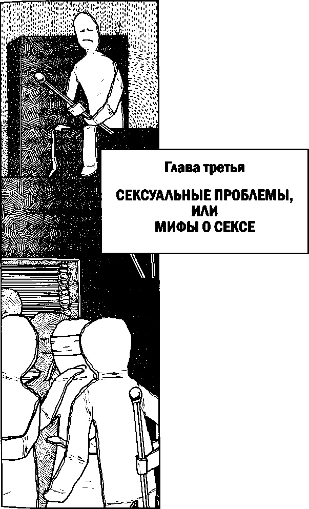 Наука о сексе. Универсальные правила Наука о сексе. Универсальные правила