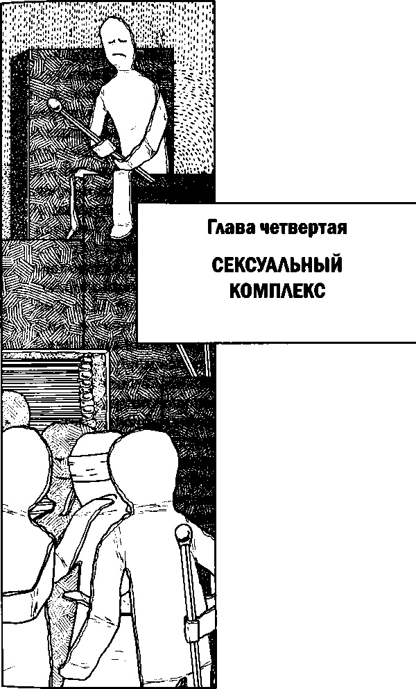 Наука о сексе. Универсальные правила Наука о сексе. Универсальные правила
