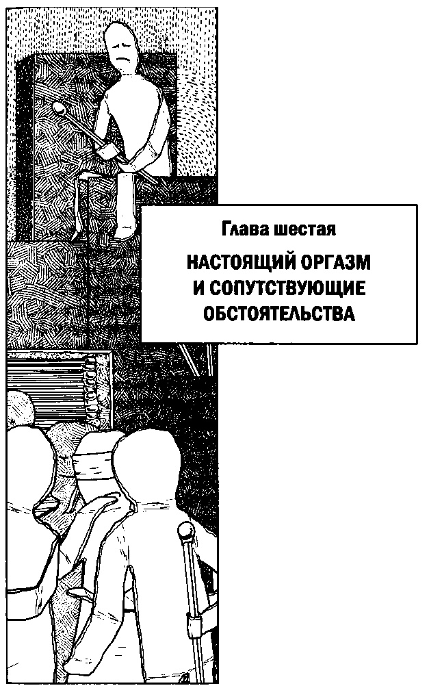 Наука о сексе. Универсальные правила Наука о сексе. Универсальные правила