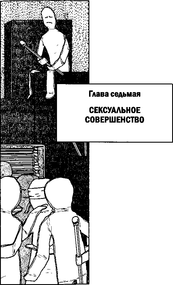 Наука о сексе. Универсальные правила Наука о сексе. Универсальные правила