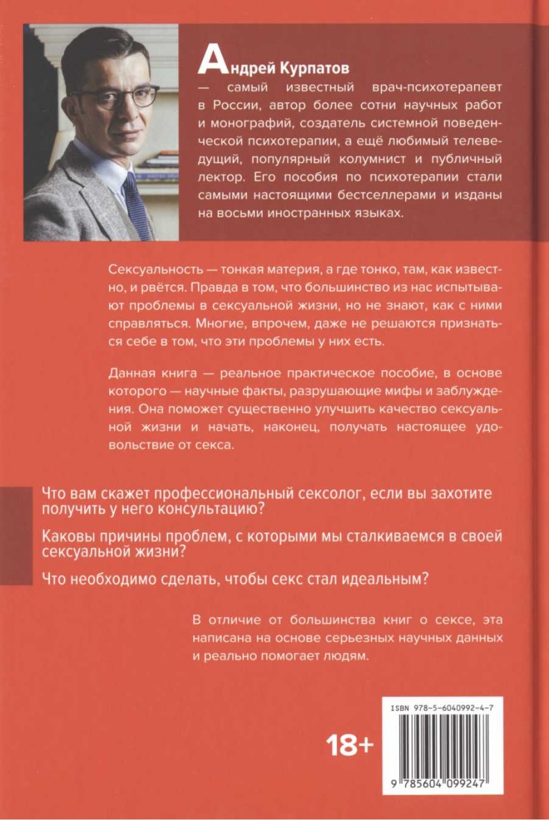 Наука о сексе. Универсальные правила Наука о сексе. Универсальные правила