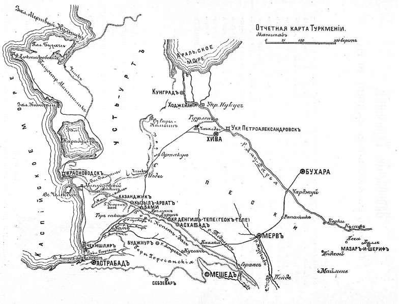 Завоевание Туркмении Завоевание Туркмении