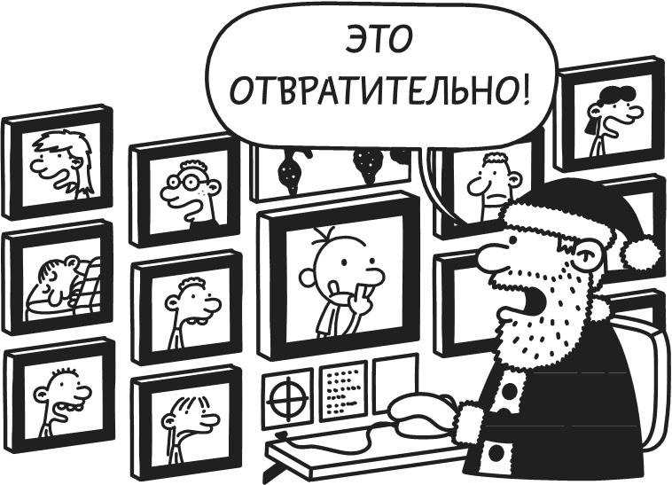 Дневник Слабака. Предпраздничная лихорадка Дневник Слабака. Предпраздничная лихорадка