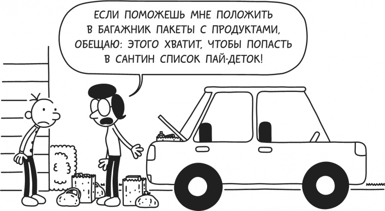 Дневник Слабака. Предпраздничная лихорадка Дневник Слабака. Предпраздничная лихорадка