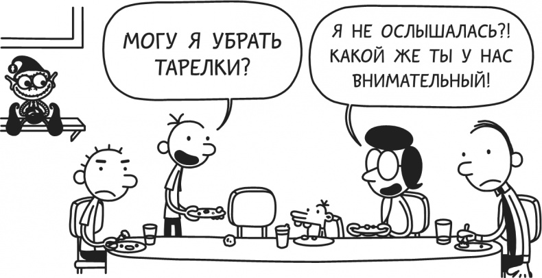 Дневник Слабака. Предпраздничная лихорадка Дневник Слабака. Предпраздничная лихорадка