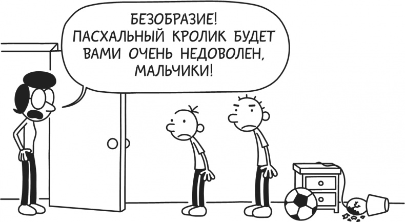 Дневник Слабака. Предпраздничная лихорадка Дневник Слабака. Предпраздничная лихорадка