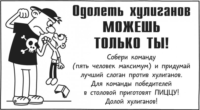 Дневник Слабака. Предпраздничная лихорадка Дневник Слабака. Предпраздничная лихорадка