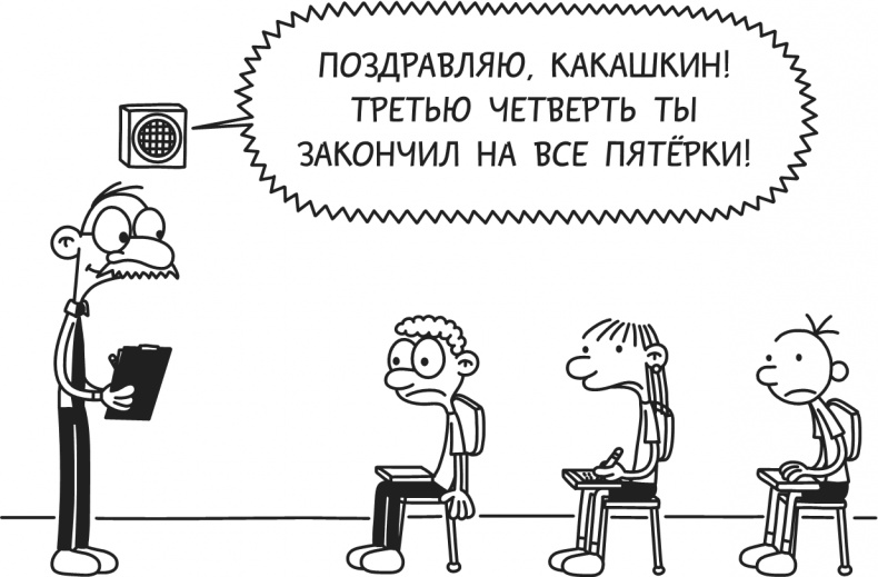 Дневник Слабака. Предпраздничная лихорадка Дневник Слабака. Предпраздничная лихорадка