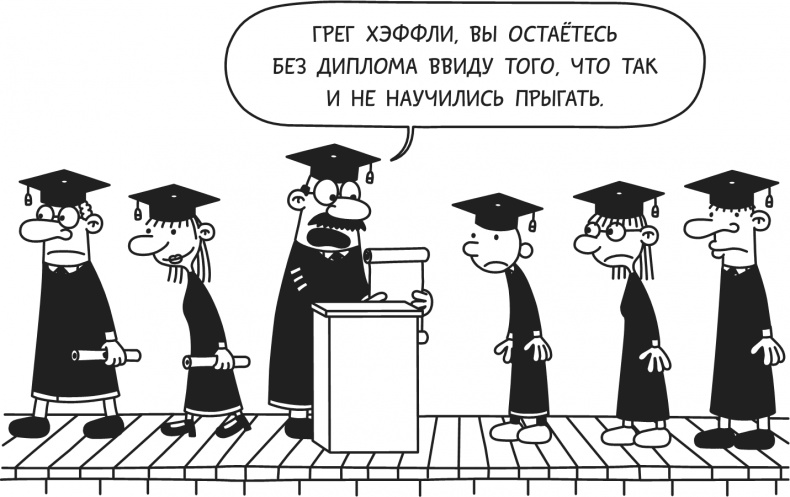 Дневник Слабака. Предпраздничная лихорадка Дневник Слабака. Предпраздничная лихорадка