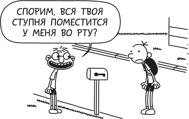 Дневник Слабака-5. Неприглядная правда Дневник Слабака-5. Неприглядная правда