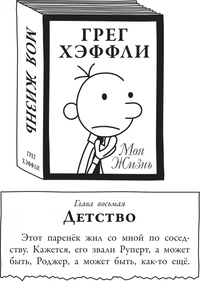Дневник Слабака-5. Неприглядная правда Дневник Слабака-5. Неприглядная правда