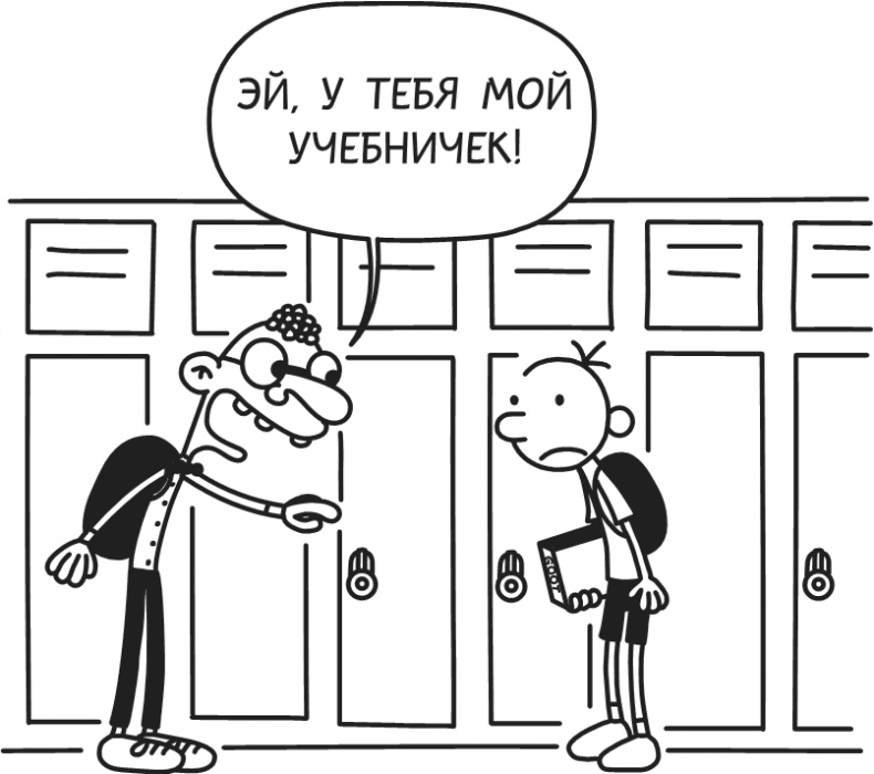 Дневник Слабака-5. Неприглядная правда Дневник Слабака-5. Неприглядная правда