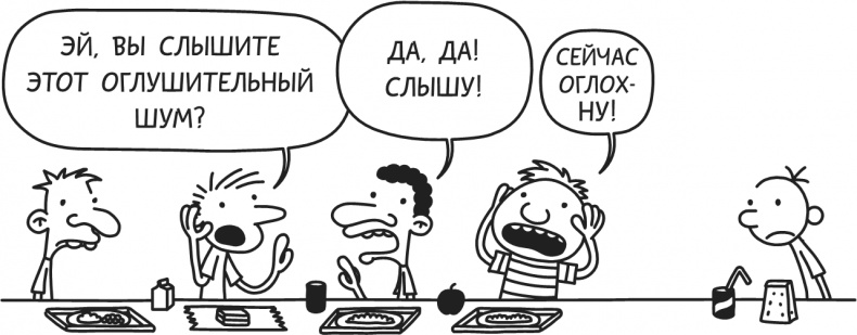 Дневник Слабака-5. Неприглядная правда Дневник Слабака-5. Неприглядная правда