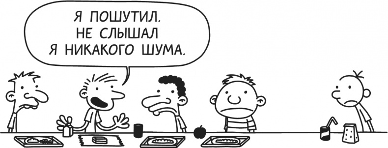 Дневник Слабака-5. Неприглядная правда Дневник Слабака-5. Неприглядная правда