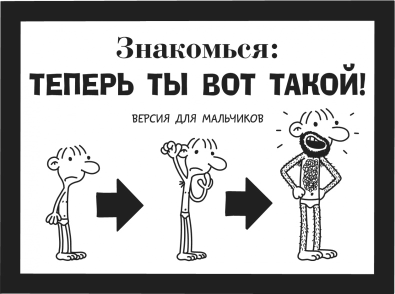 Дневник Слабака-5. Неприглядная правда Дневник Слабака-5. Неприглядная правда