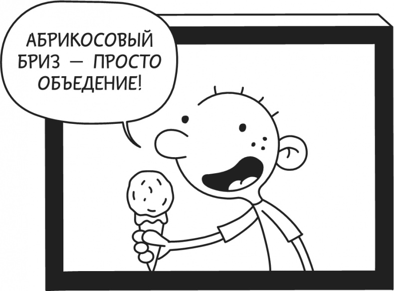Дневник Слабака-5. Неприглядная правда Дневник Слабака-5. Неприглядная правда