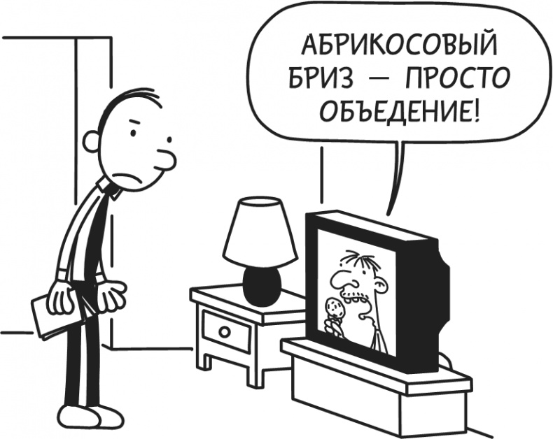 Дневник Слабака-5. Неприглядная правда Дневник Слабака-5. Неприглядная правда