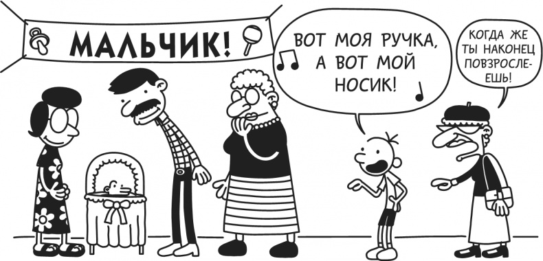 Дневник Слабака-5. Неприглядная правда Дневник Слабака-5. Неприглядная правда