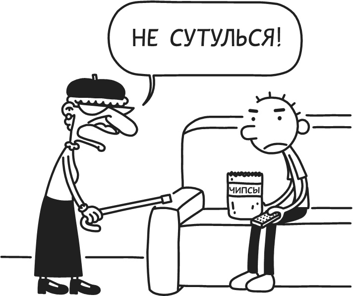 Дневник Слабака-5. Неприглядная правда Дневник Слабака-5. Неприглядная правда