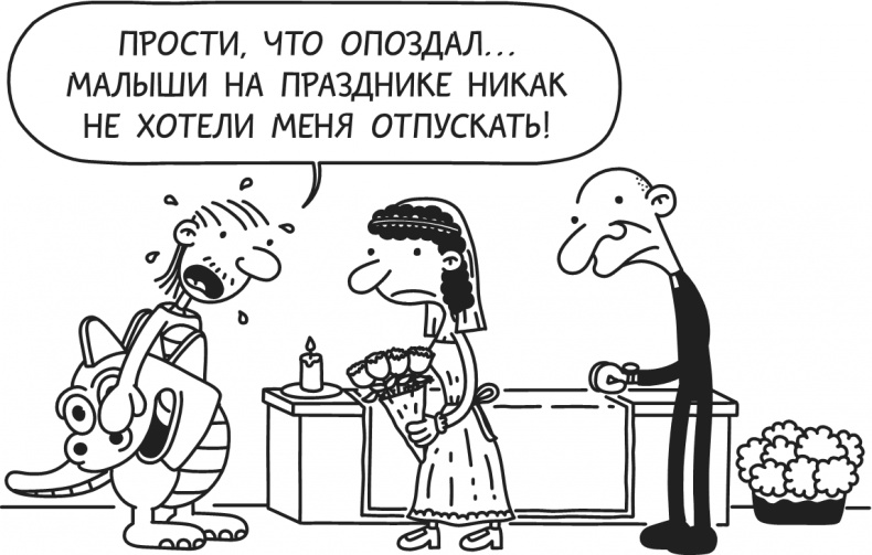 Дневник Слабака-5. Неприглядная правда Дневник Слабака-5. Неприглядная правда