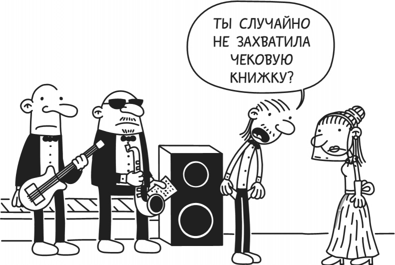 Дневник Слабака-5. Неприглядная правда Дневник Слабака-5. Неприглядная правда