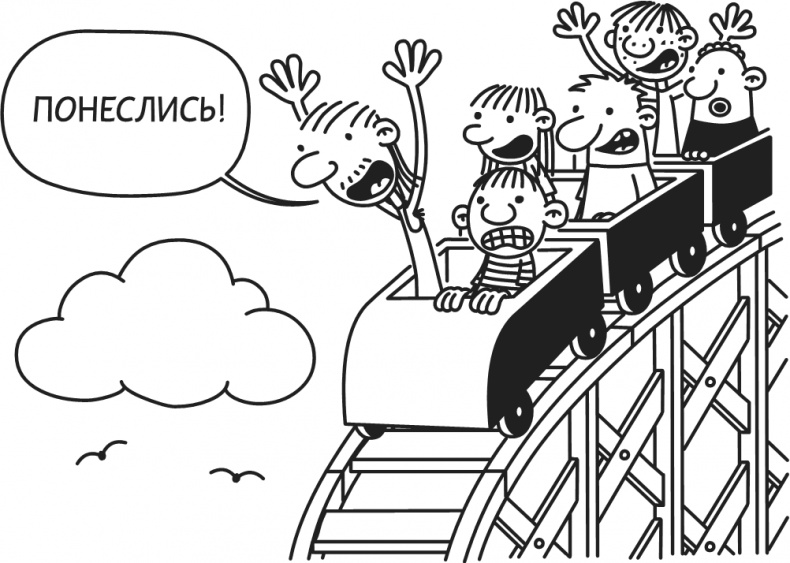 Дневник Слабака-5. Неприглядная правда Дневник Слабака-5. Неприглядная правда