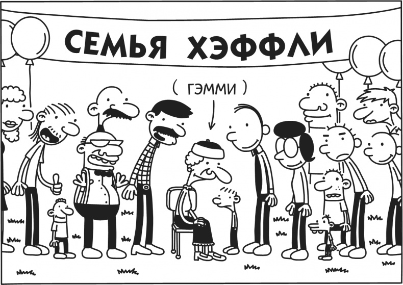 Дневник Слабака-5. Неприглядная правда Дневник Слабака-5. Неприглядная правда
