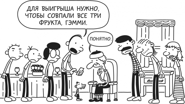 Дневник Слабака-5. Неприглядная правда Дневник Слабака-5. Неприглядная правда