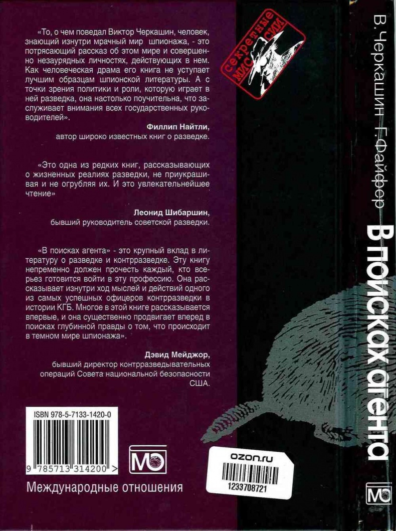 В поисках агента. Записки офицера КГБ В поисках агента. Записки офицера КГБ