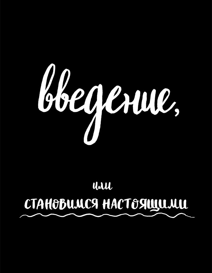 Вся правда обо мне. Любопытство вместо тревоги на пути к истинному я Вся правда обо мне. Любопытство вместо тревоги на пути к истинному я