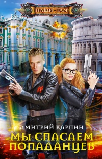 Попрыгун - Дмитрий Карпин - Читать книги онлайн | Слушать аудиокниги онлайн | Электронная библиотека books-lib.com