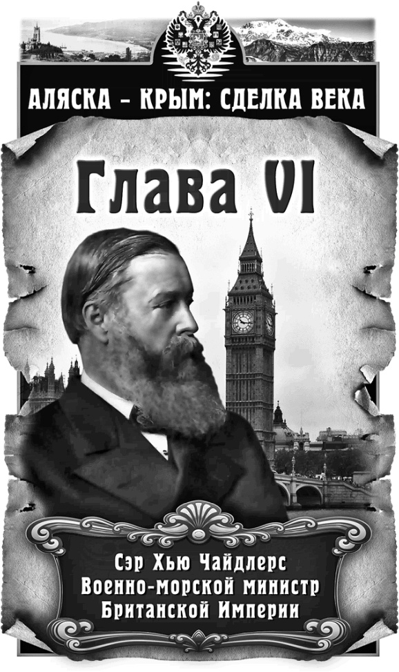 Аляска – Крым: сделка века Аляска – Крым: сделка века