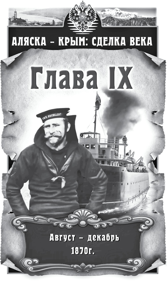 Аляска – Крым: сделка века Аляска – Крым: сделка века