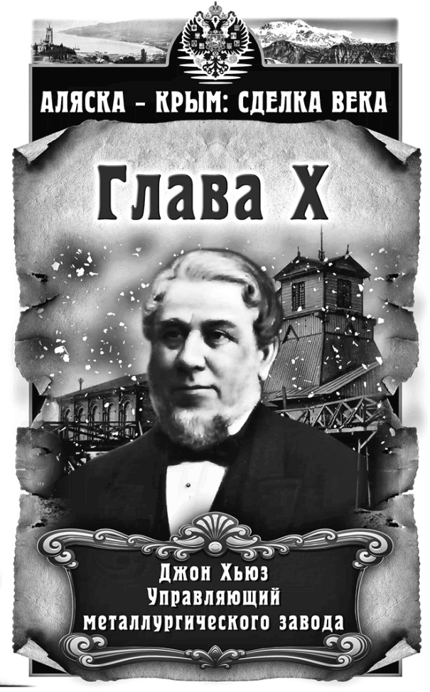 Аляска – Крым: сделка века Аляска – Крым: сделка века