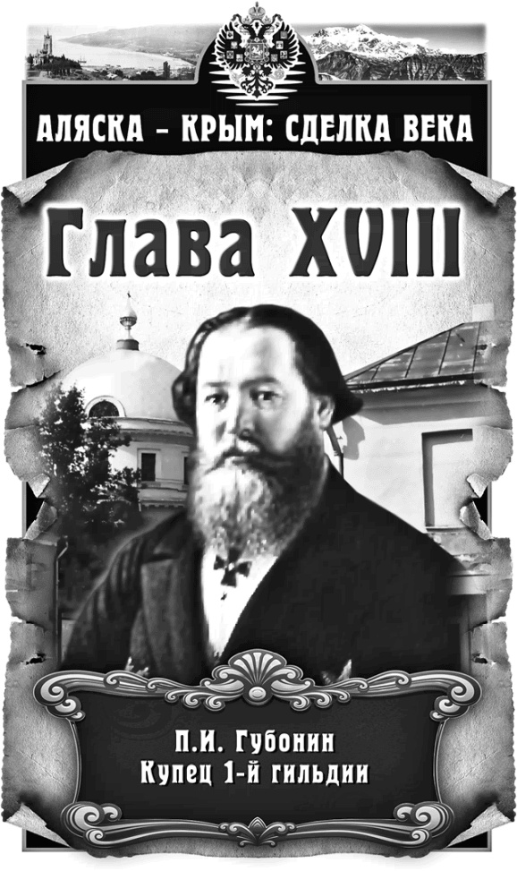 Аляска – Крым: сделка века Аляска – Крым: сделка века