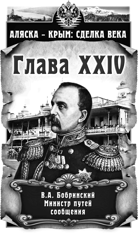 Аляска – Крым: сделка века Аляска – Крым: сделка века