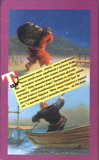 Тайна со дна реки Тайна со дна реки