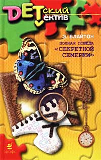 Полная победа «Секретной семерки» [= Тайна старой пещеры ] - Энид Блайтон - Читать книги онлайн | Слушать аудиокниги онлайн | Электронная библиотека books-lib.com