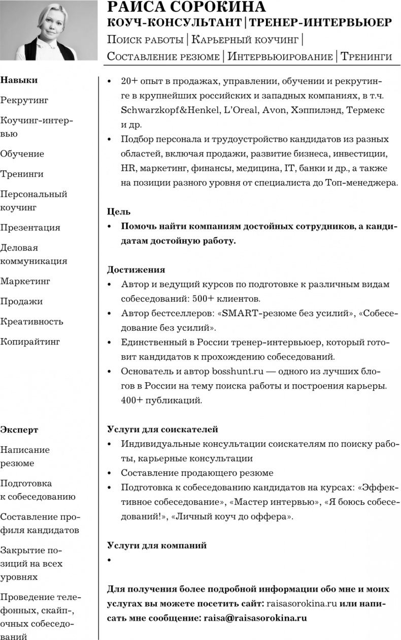 Я боюсь собеседований! Советы от коуча №1 в России Я боюсь собеседований! Советы от коуча №1 в России