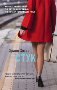 Стук - Франц Холер - Читать книги онлайн | Слушать аудиокниги онлайн | Электронная библиотека books-lib.com