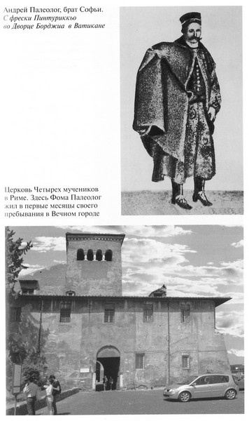 Софья Палеолог Софья Палеолог