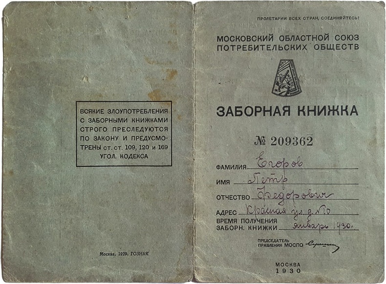 Алхимия советской индустриализации. Время Торгсина Алхимия советской индустриализации. Время Торгсина