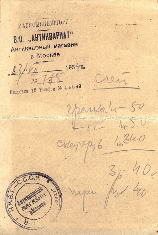 Алхимия советской индустриализации. Время Торгсина Алхимия советской индустриализации. Время Торгсина